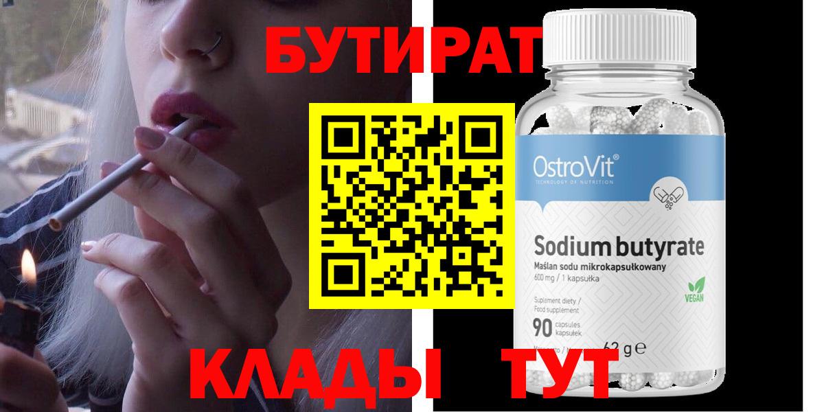 Лянтор  БУТИРАТ GHB  Бутират  Вход с VPN 
