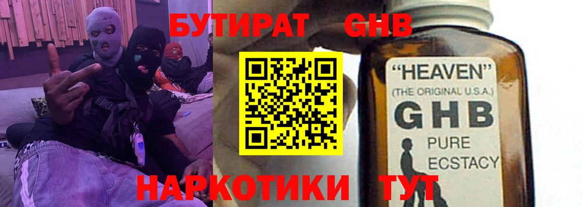 БУТИРАТ BDO Лянтор