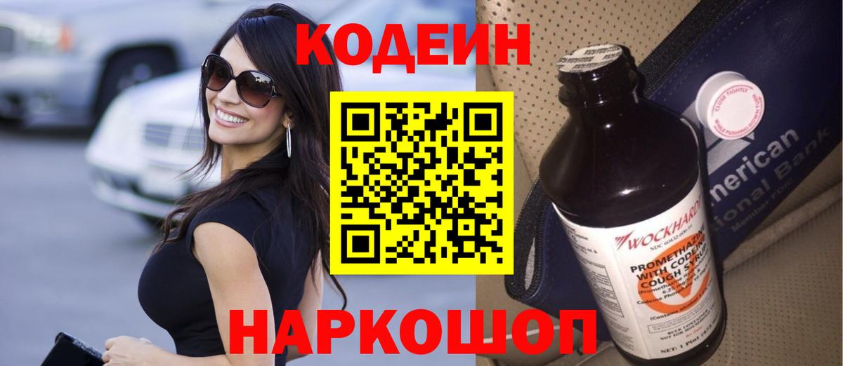 Codein Purple Drank Лянтор