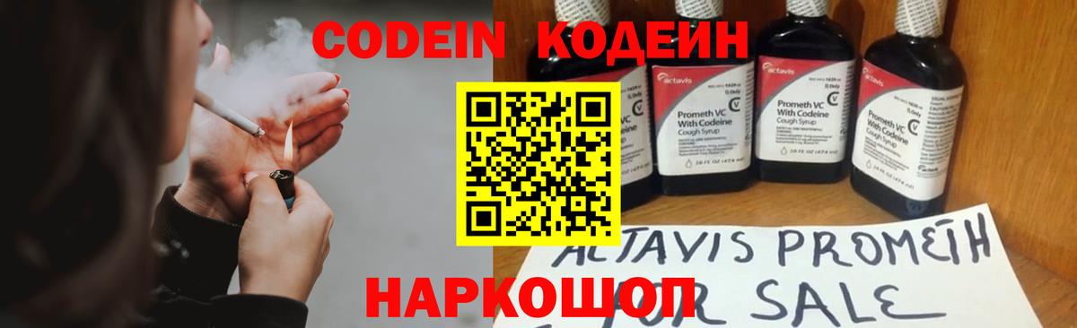 Кодеин Purple Drank  Лянтор 