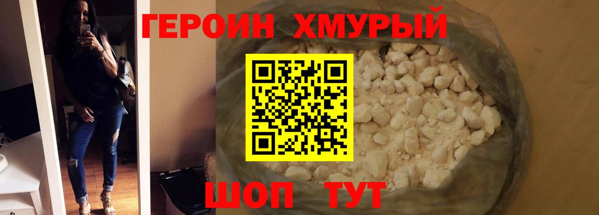 Героин VHQ  Вход с VPN  Лянтор 