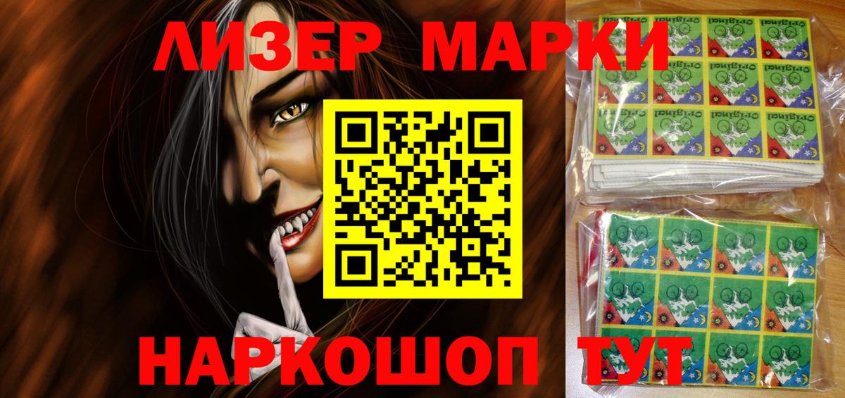 Марки NBOMe 1,8мг Лянтор